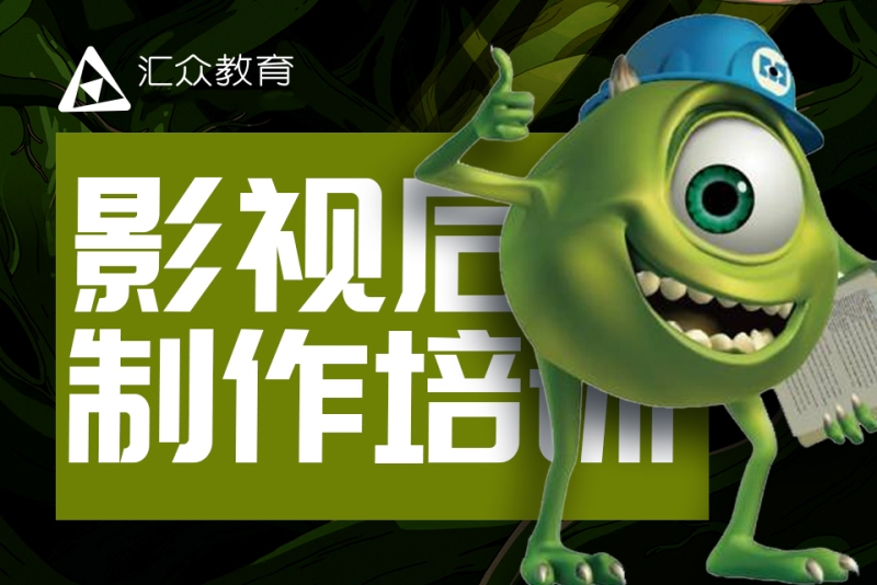 如何在影视后期制作培训中打造专业影视制作能力？